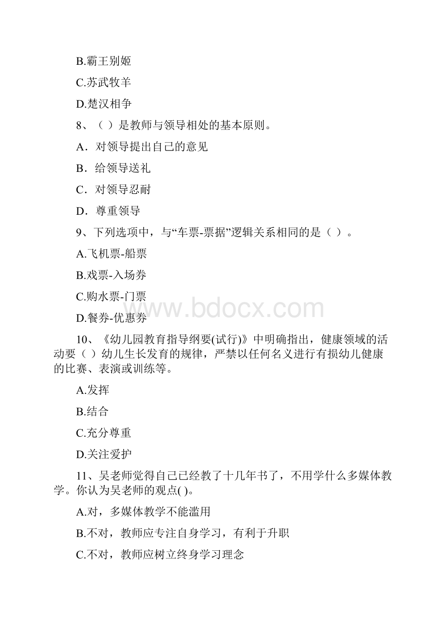 幼儿教师资格考试《综合素质》题库练习试题 附答案.docx_第3页