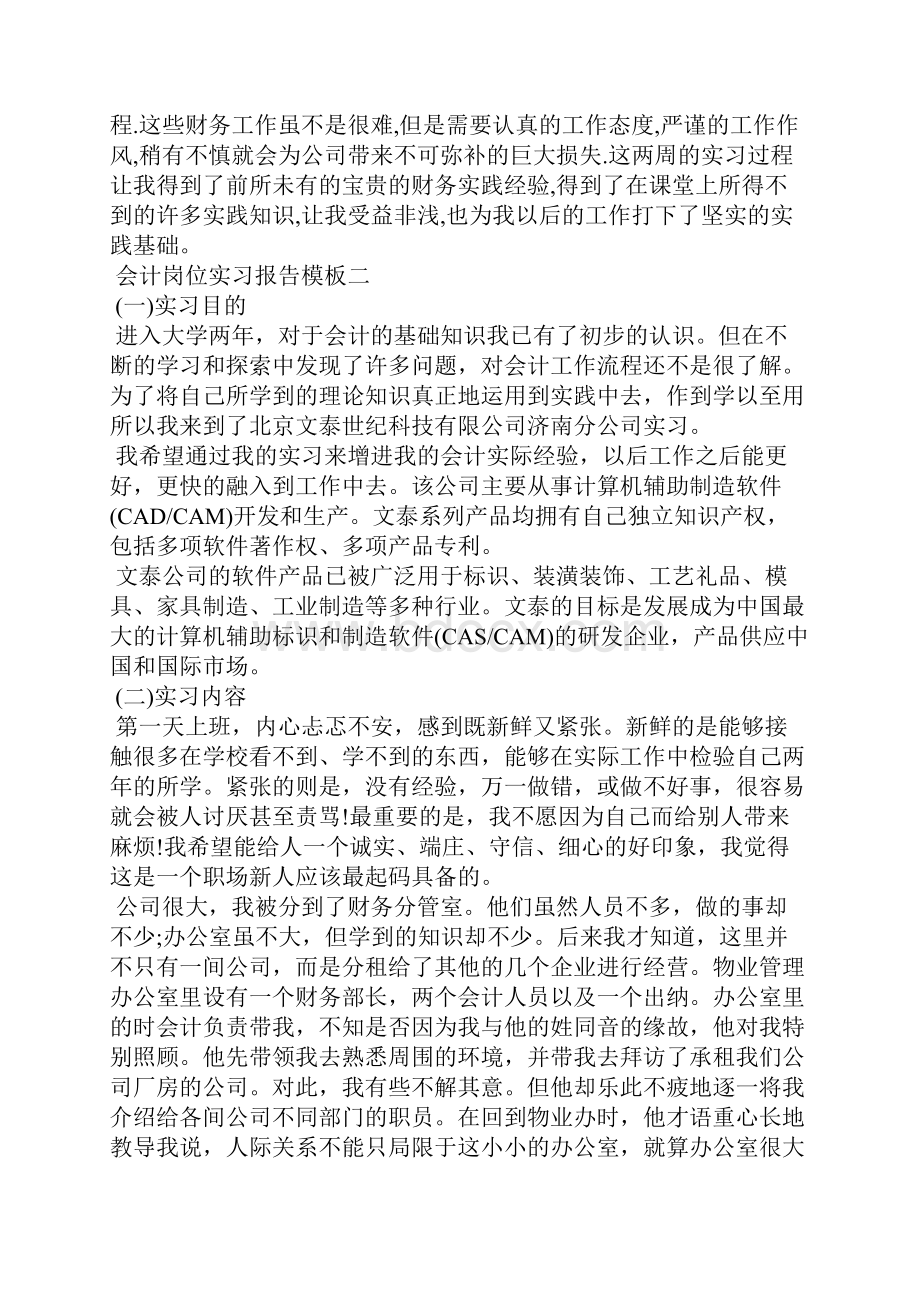 会计岗位实习报告模板.docx_第3页