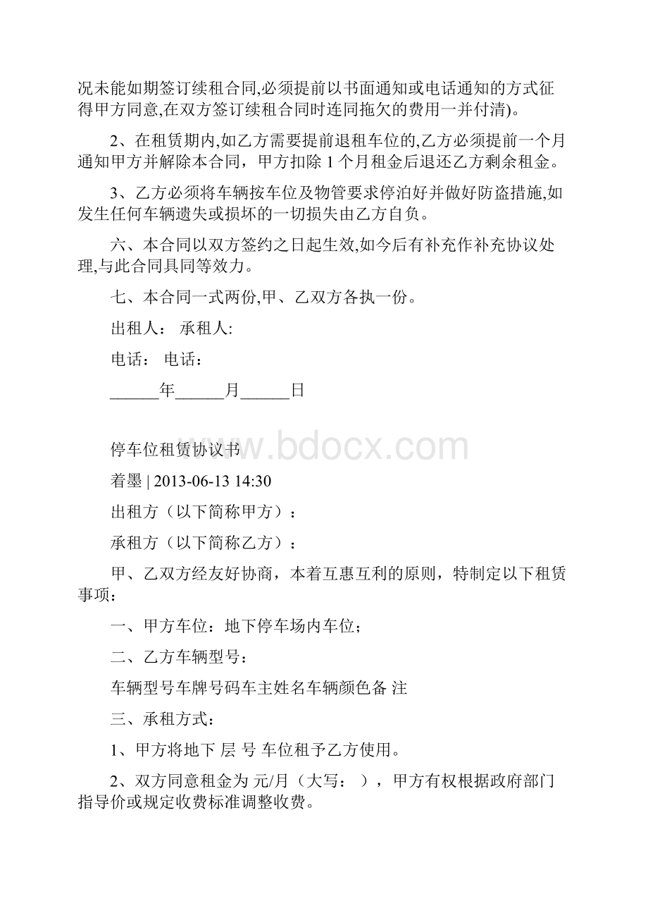 车位租赁合同.docx_第2页