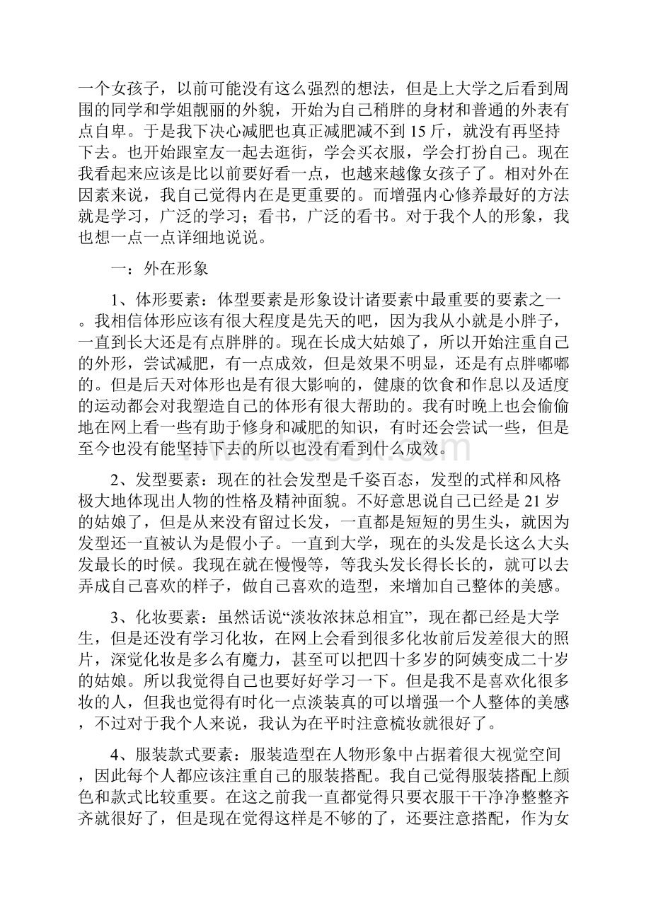 个人礼仪形象设计0.docx_第2页