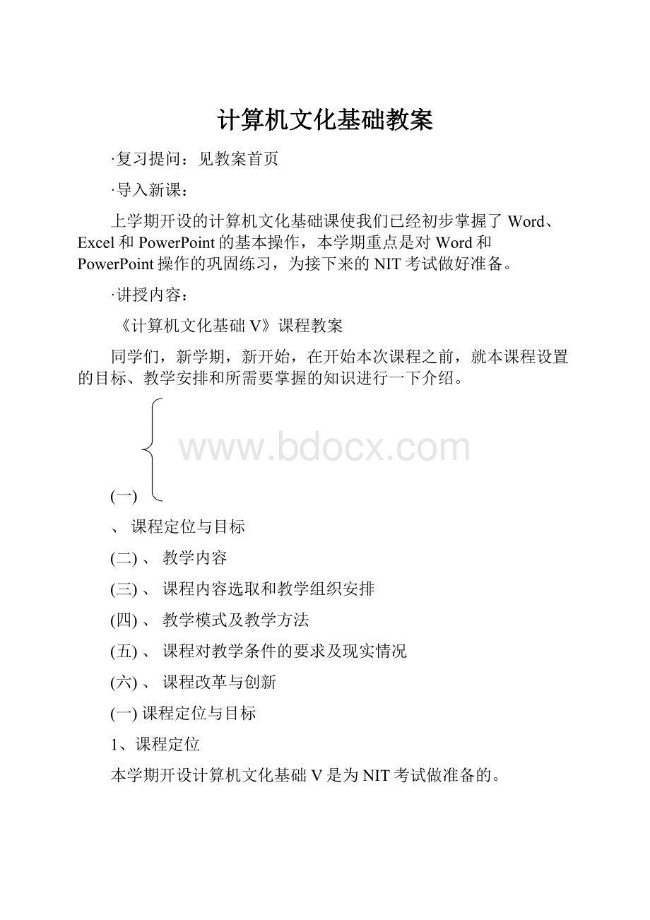 计算机文化基础教案.docx