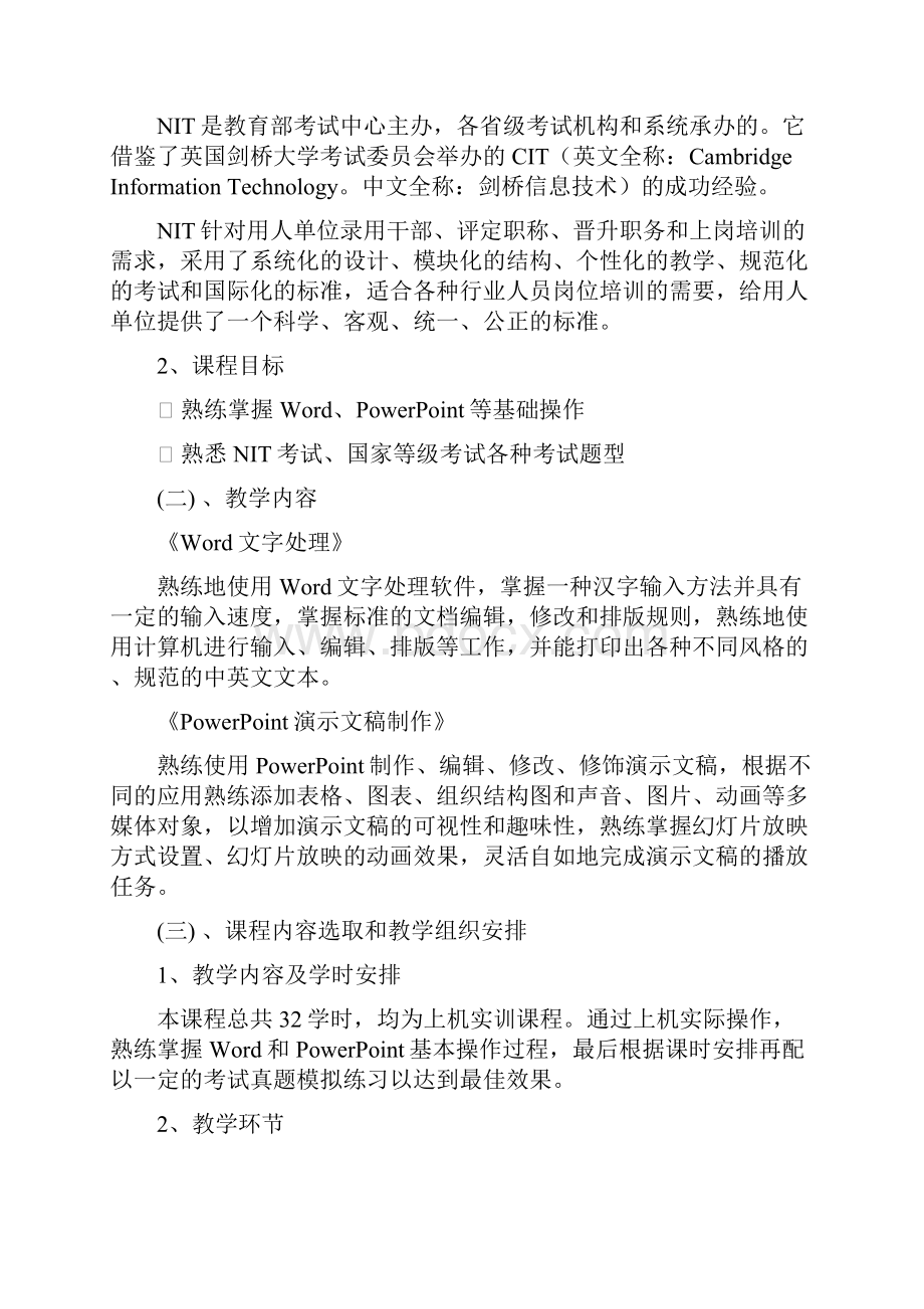 计算机文化基础教案.docx_第2页