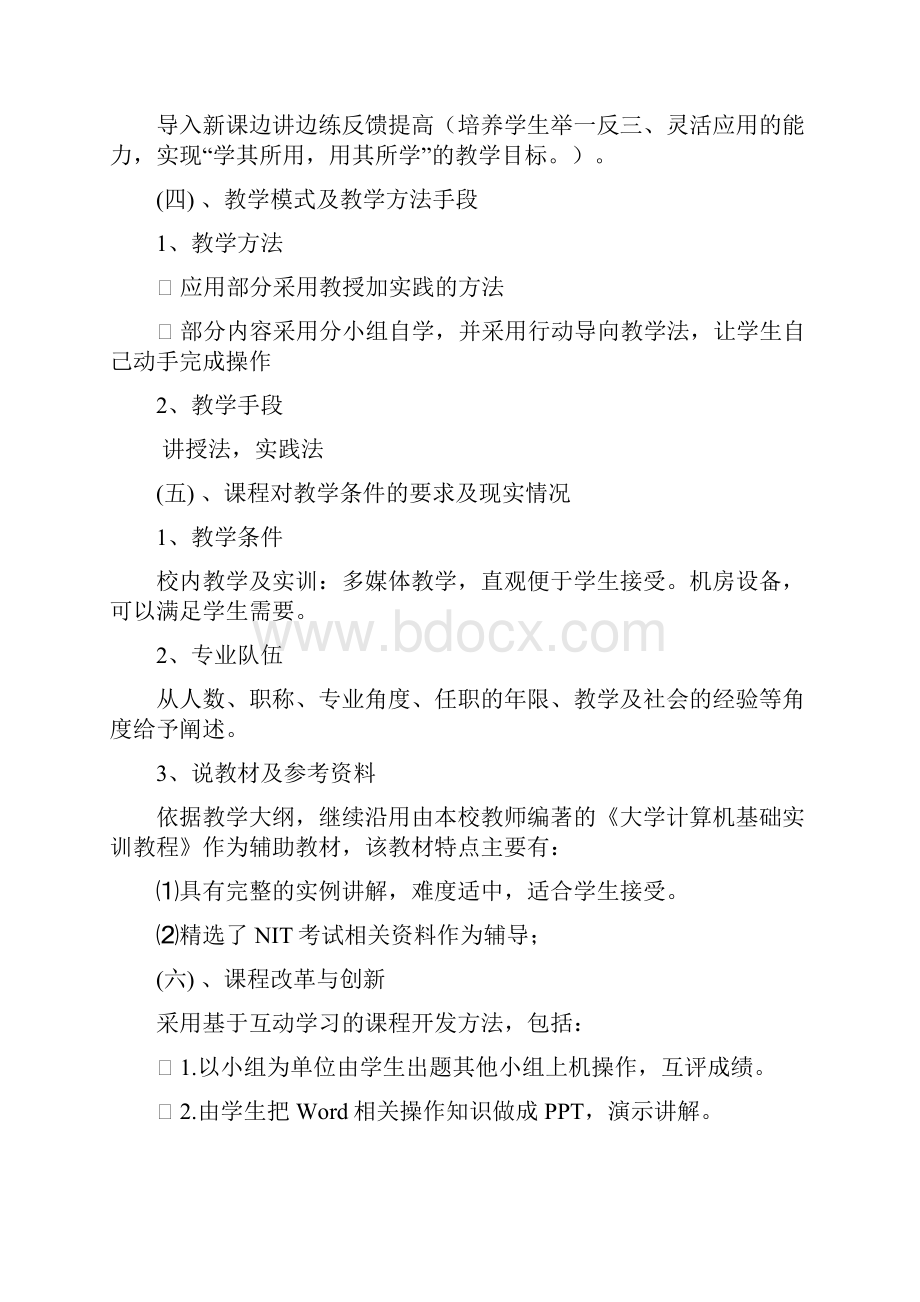 计算机文化基础教案.docx_第3页