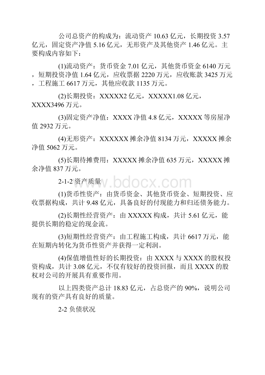 财务分析报告范文.docx_第3页