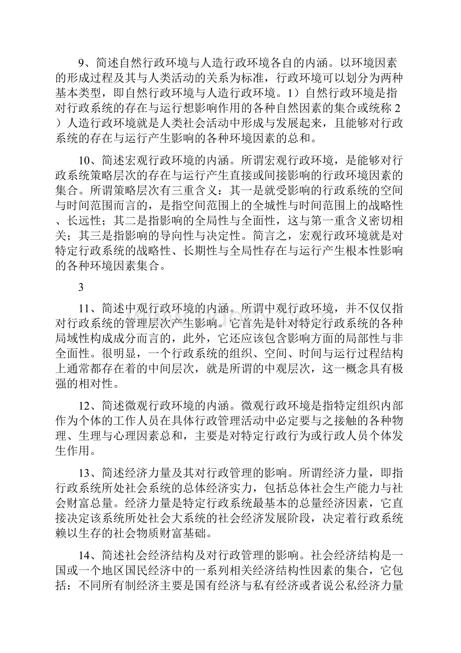 行政管理学简答题.docx_第3页