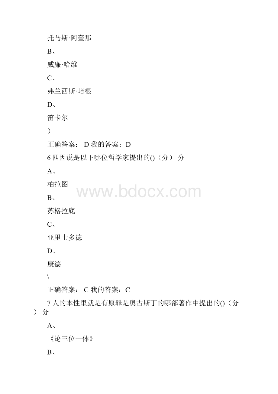 西方哲学智慧答案.docx_第3页