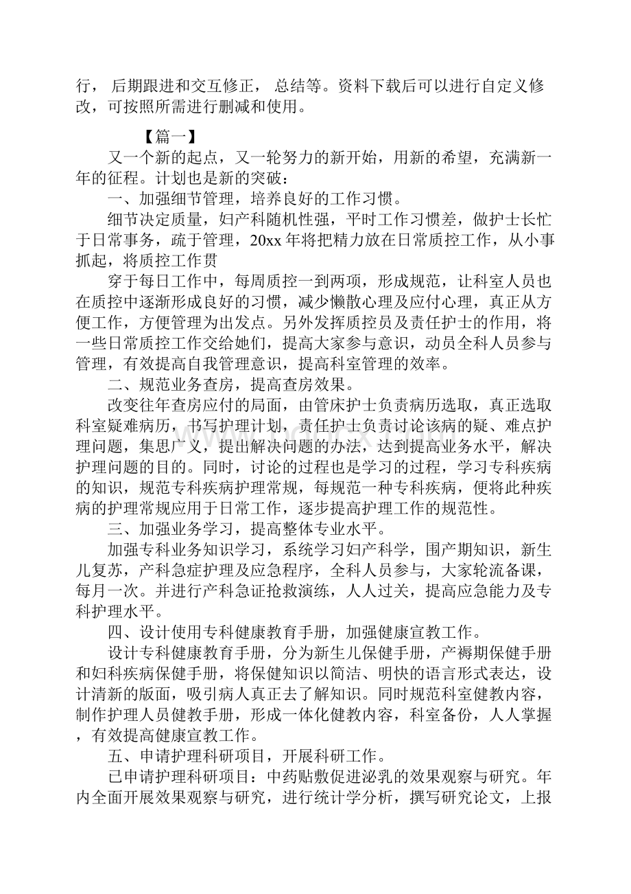 妇产科医师工作计划通用范本.docx_第2页