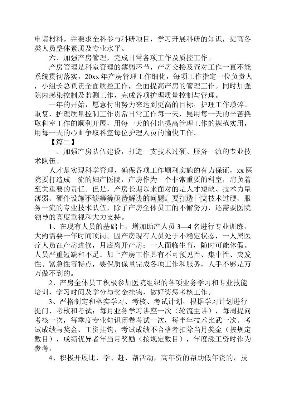 妇产科医师工作计划通用范本.docx_第3页