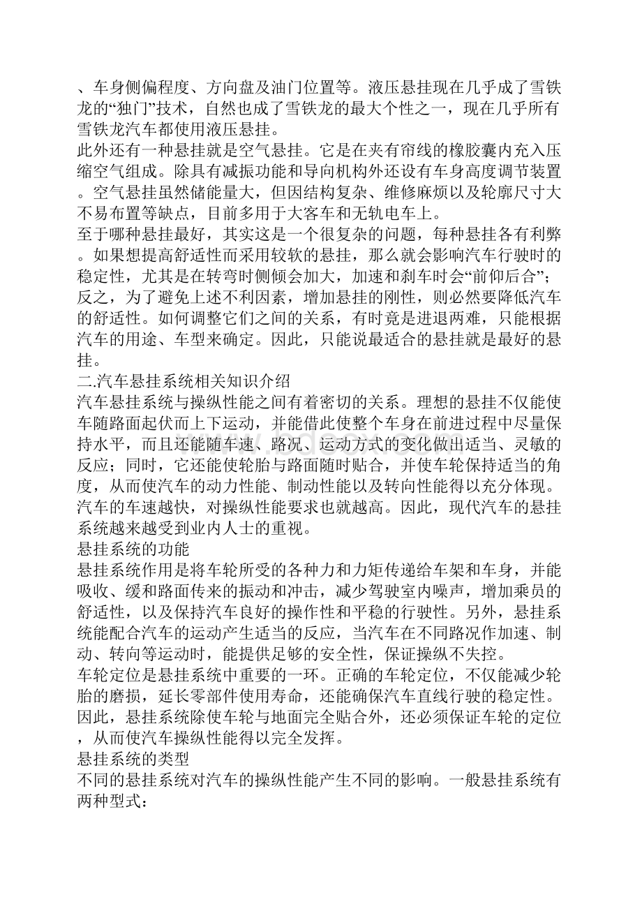 汽车底盘知识大全.docx_第2页