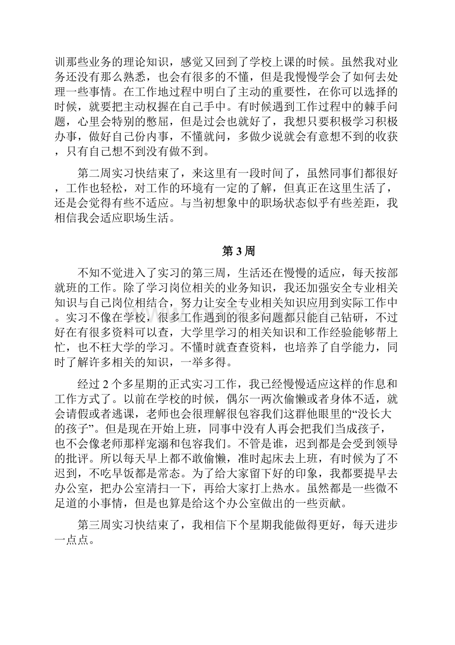 安全员安全专职实习周记.docx_第2页