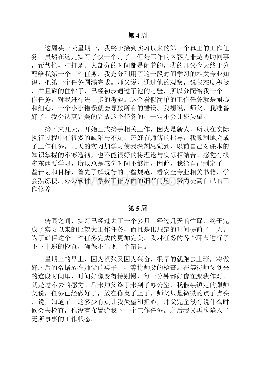 安全员安全专职实习周记.docx_第3页