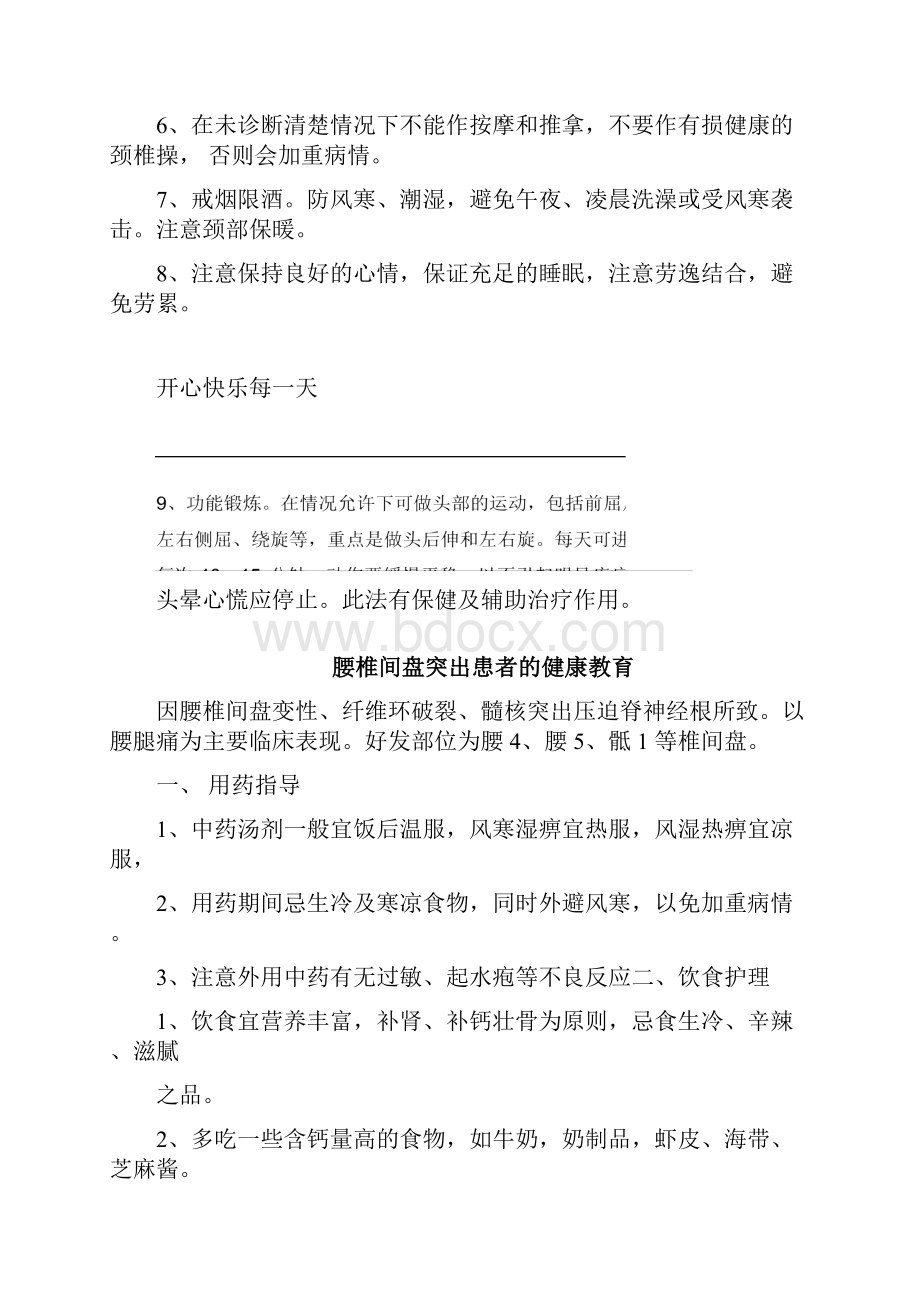 康复科患者健康教育.docx_第2页