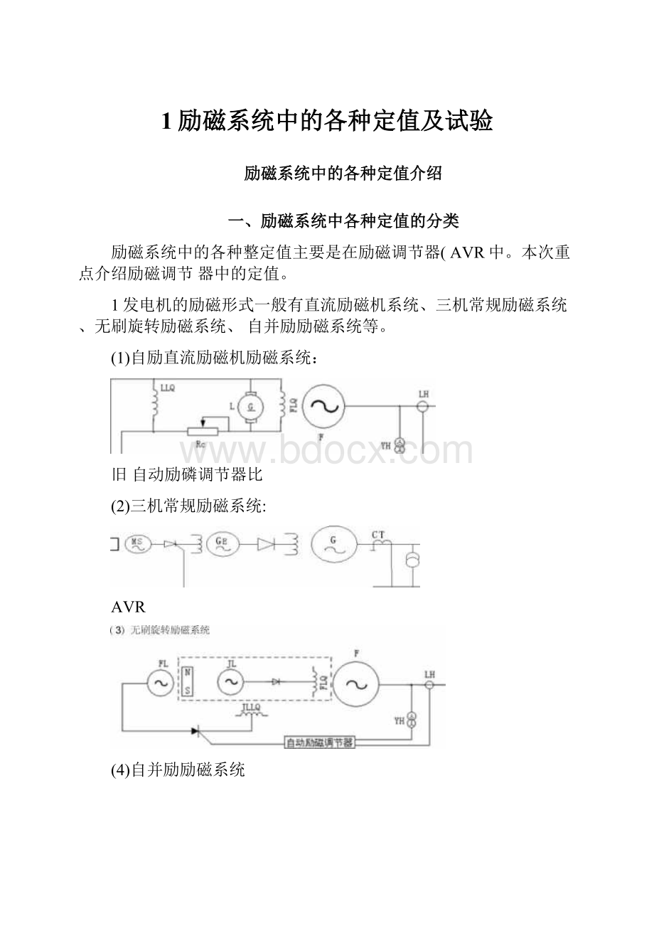 1励磁系统中的各种定值及试验.docx_第1页