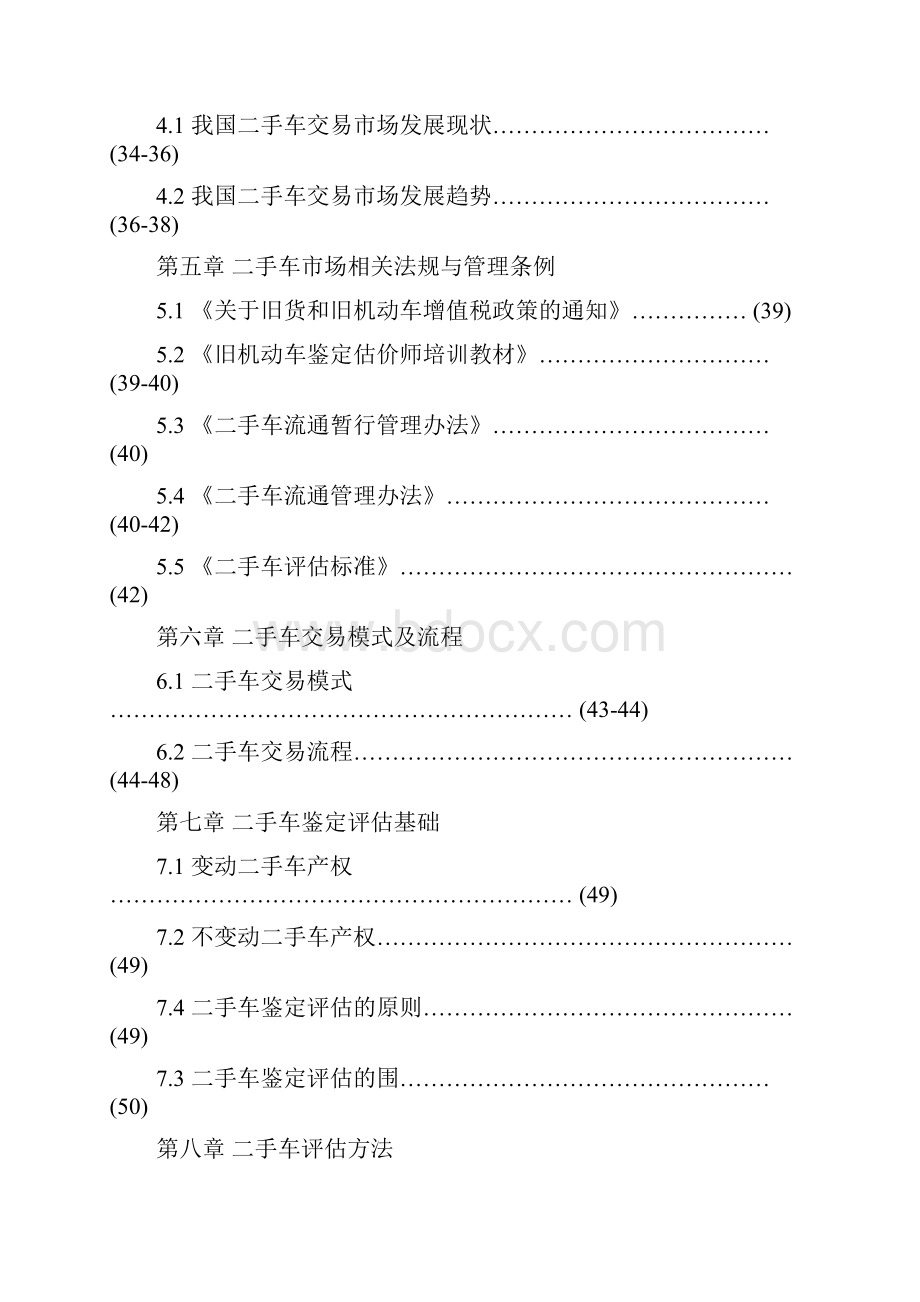 二手车交易市场建设项目可行性报告.docx_第3页