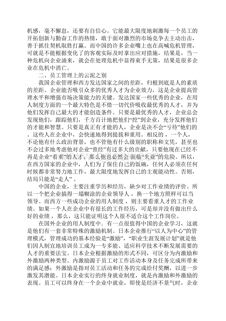 国外企业管理的实践看国内企业的差距.docx_第2页