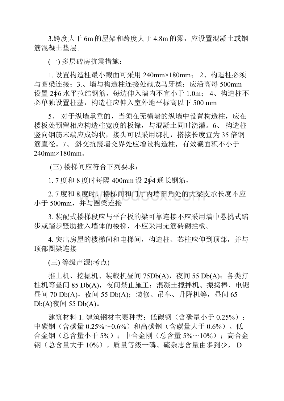 二级建造师建筑工程管理与实务归纳重点复习资料.docx_第2页