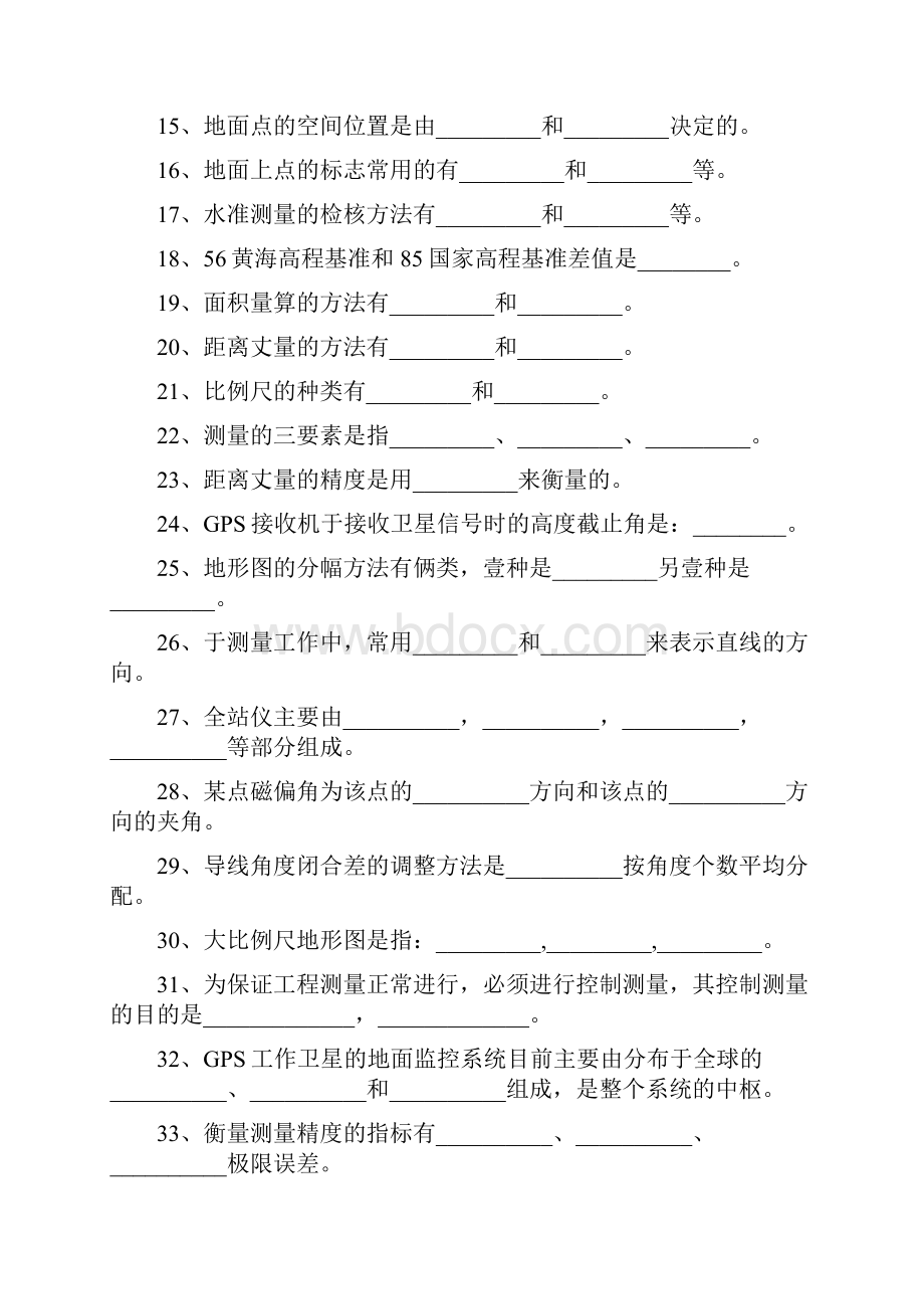 岗位职责测量岗位试题.docx_第2页