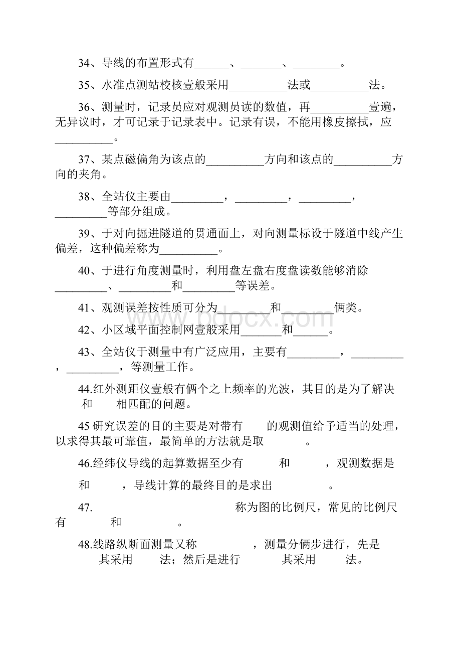 岗位职责测量岗位试题.docx_第3页