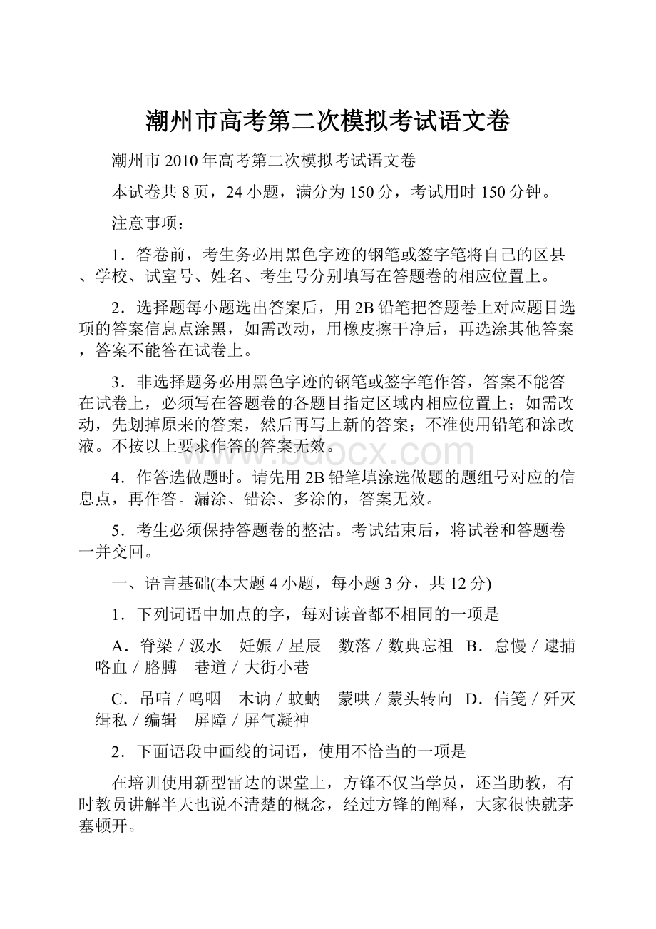 潮州市高考第二次模拟考试语文卷.docx_第1页