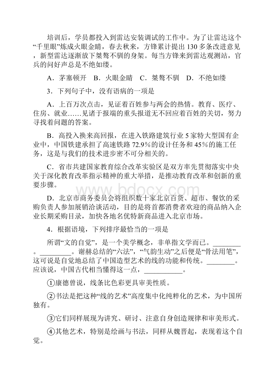 潮州市高考第二次模拟考试语文卷.docx_第2页