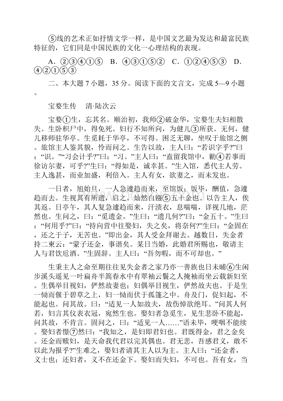 潮州市高考第二次模拟考试语文卷.docx_第3页