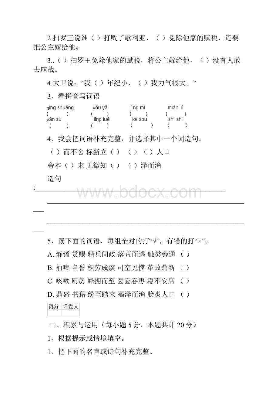 六年级语文上册开学检测试题 西南师大版C卷 附答案.docx_第2页