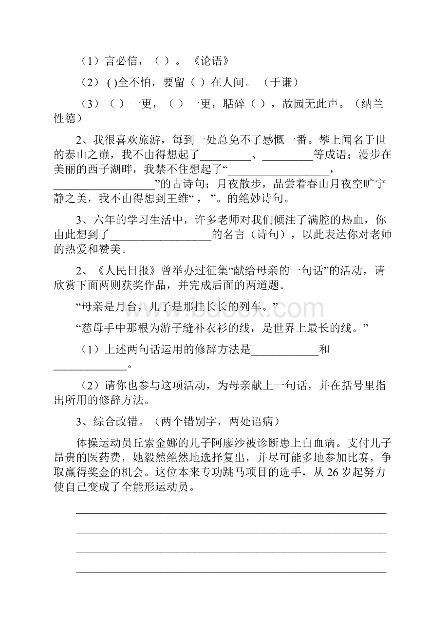 六年级语文上册开学检测试题 西南师大版C卷 附答案.docx_第3页