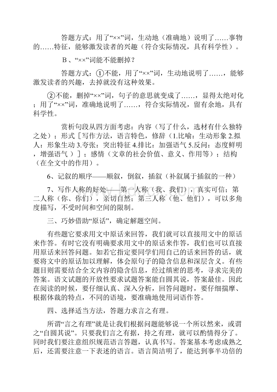 小学五年级语文阅读理解答题技巧含范文与答案.docx_第3页