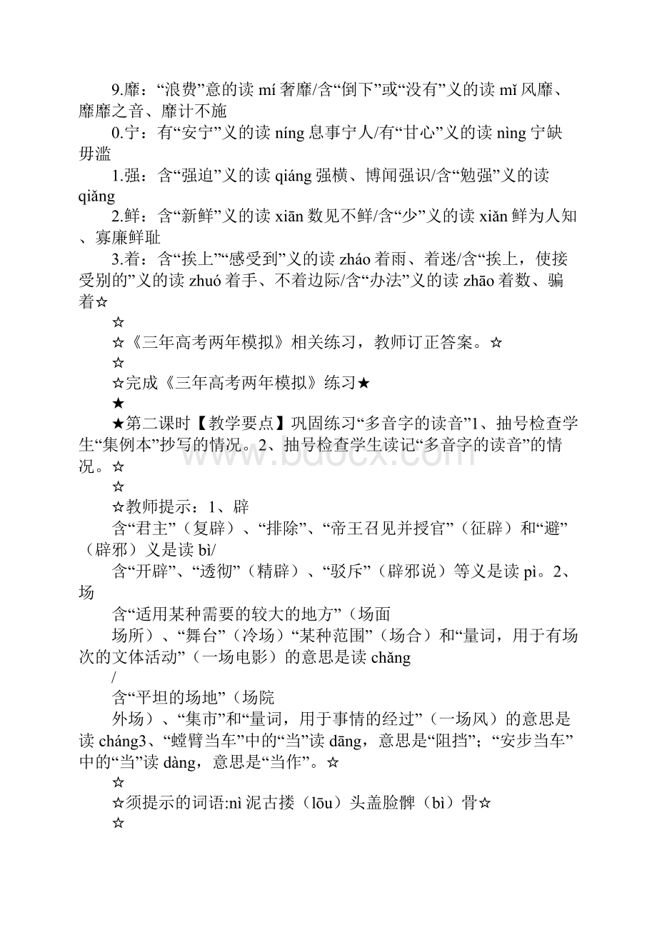 XX届高考语文第一轮识记现代汉语普通话字音专题复习指导教案.docx_第3页