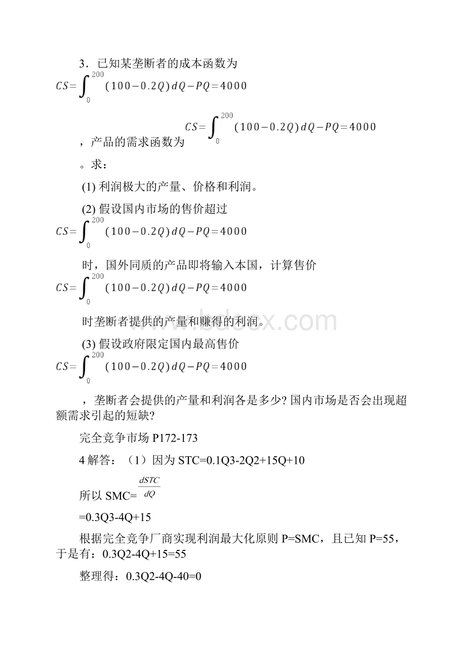 西方经济学第六章第七章课后题含答案.docx_第3页