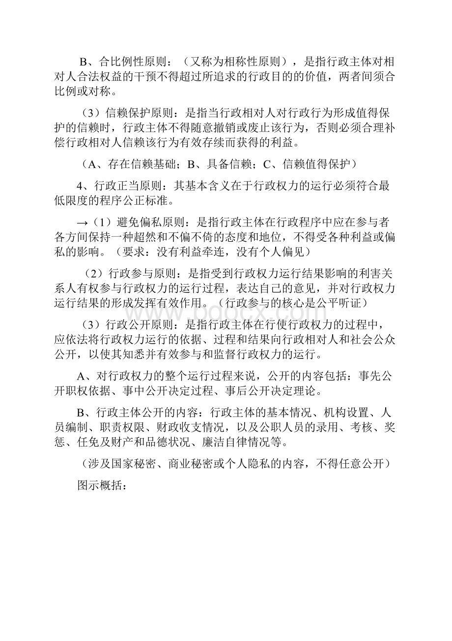 行政法原论与行政诉讼法要点笔记大全.docx_第3页