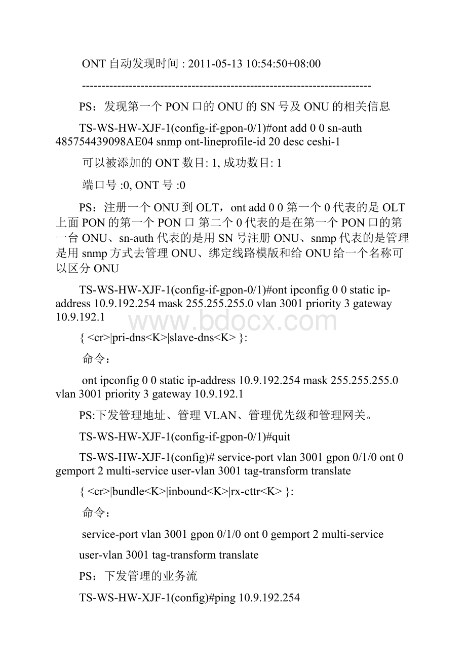 HTTBMA5680T+MA5616组网方式的业务配置0611.docx_第3页