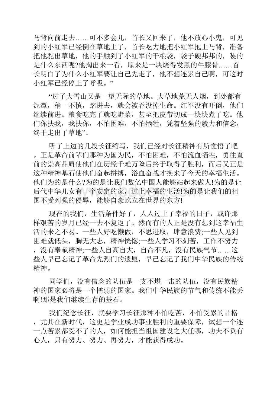 红军长征演讲稿六年级.docx_第2页