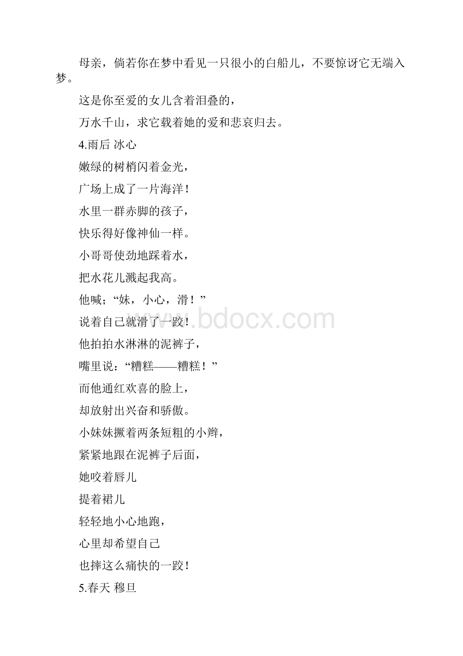 经典现代诗.docx_第2页