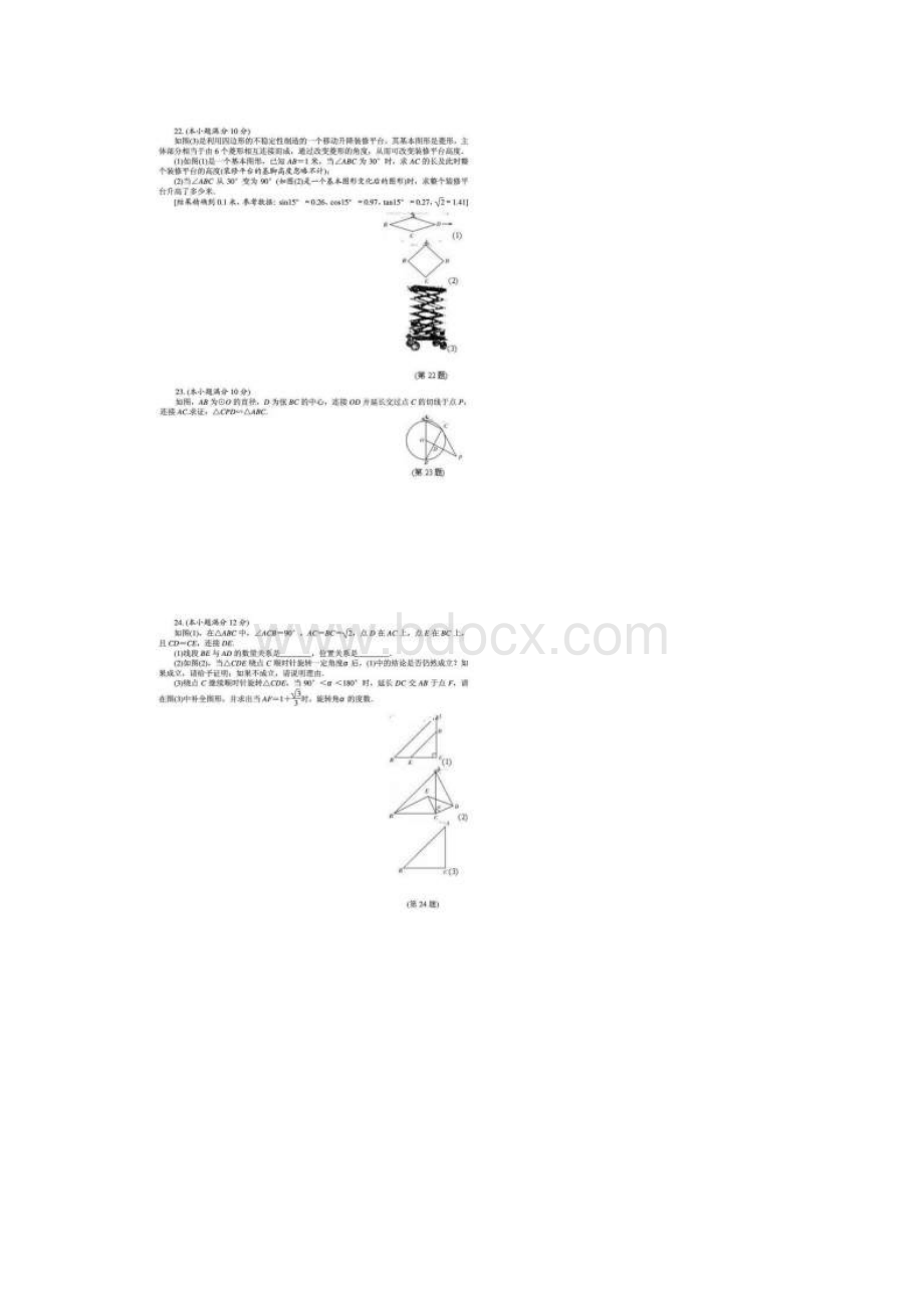 朝阳市中考数学试题及答案.docx_第3页