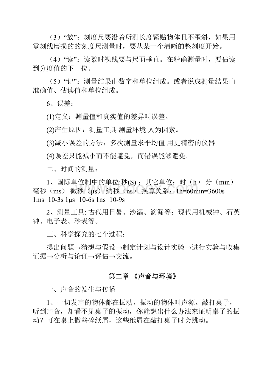 初中物理复习知识点资料沪粤版全册.docx_第2页