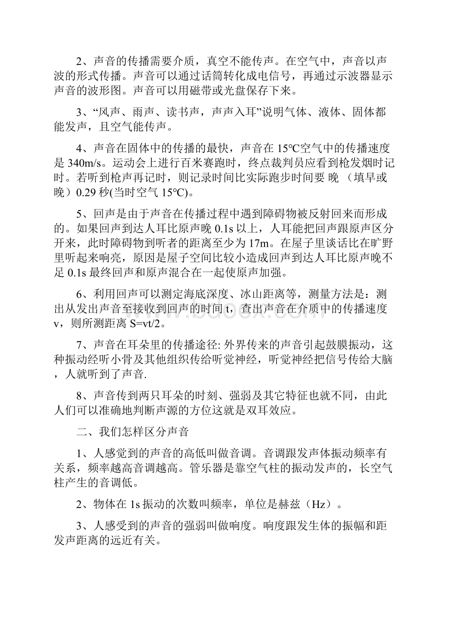 初中物理复习知识点资料沪粤版全册.docx_第3页