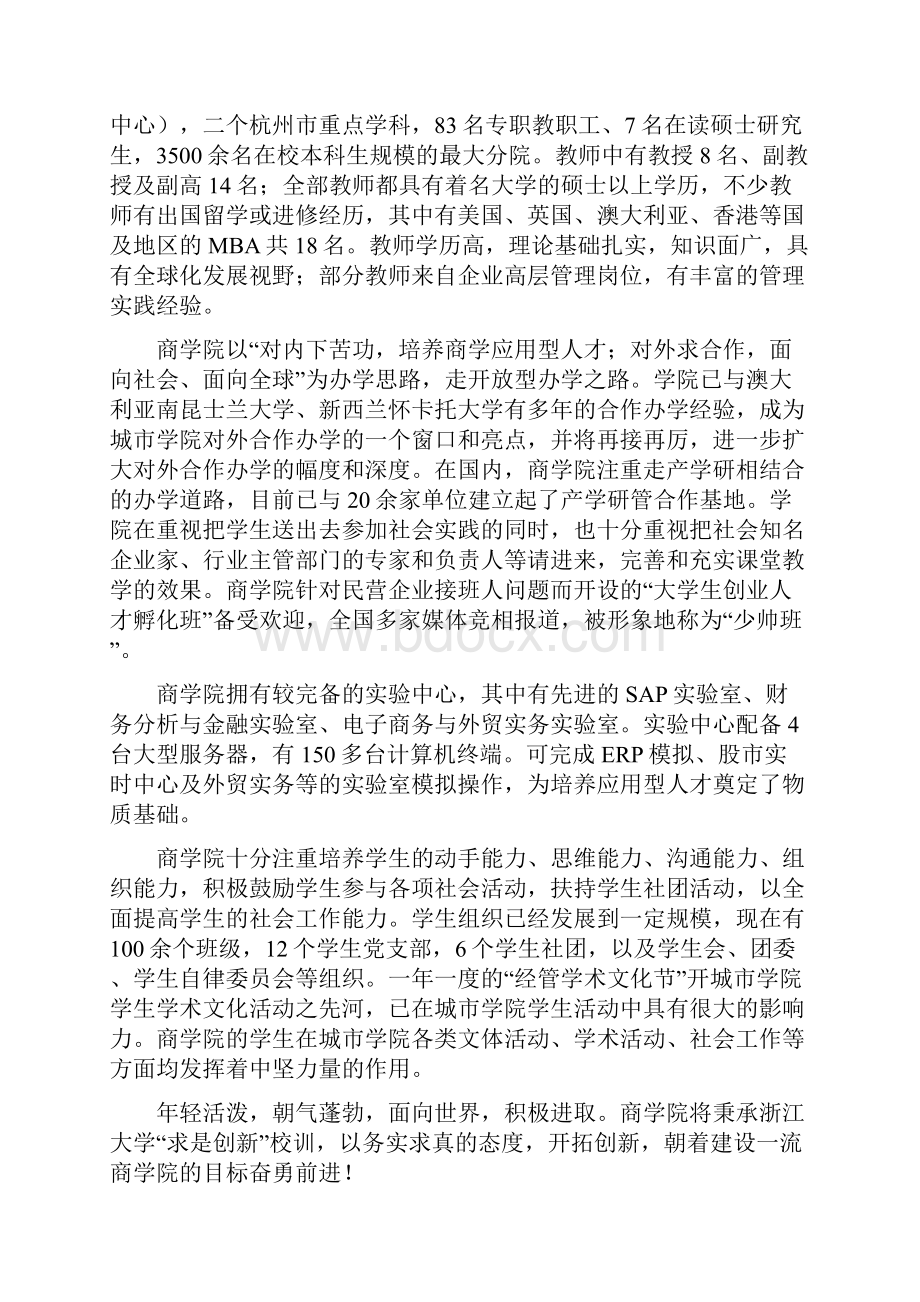 第三届经管文化节策划案.docx_第2页