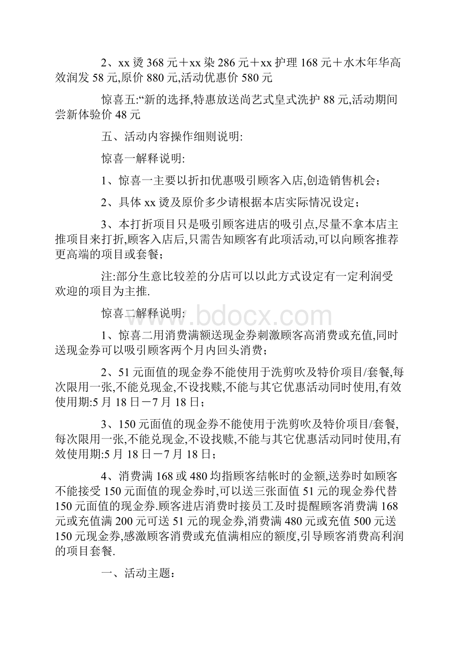 最新促销活动方案范文集锦8篇.docx_第2页