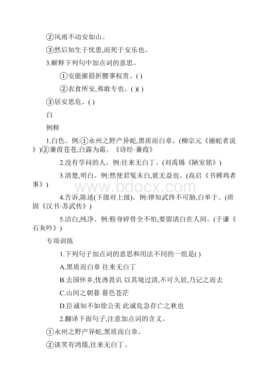 初中文言实虚专项训练分解.docx_第2页