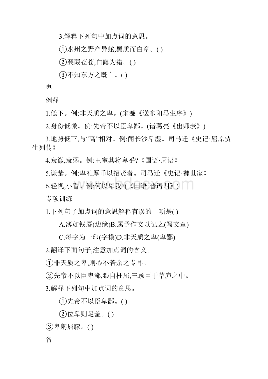 初中文言实虚专项训练分解.docx_第3页