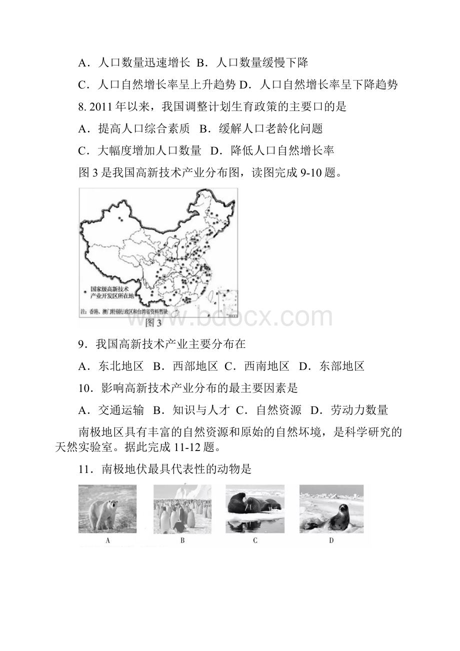 福建省中考地理试题与答案.docx_第3页