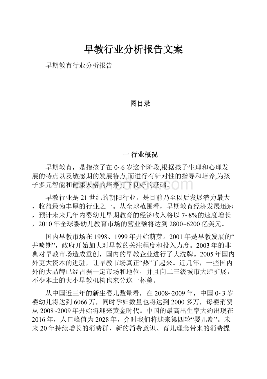 早教行业分析报告文案.docx