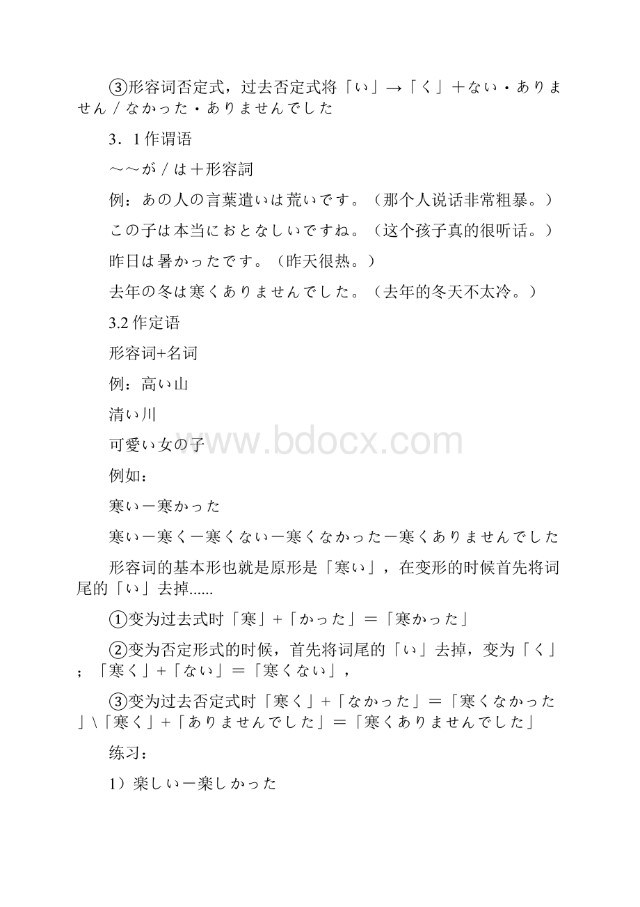 关于日语形容词变形总结及形容词词分类表.docx_第2页