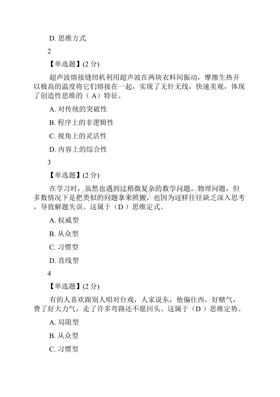 智慧树创造性思维与创新方法问题详解智慧树问题详解.docx_第3页