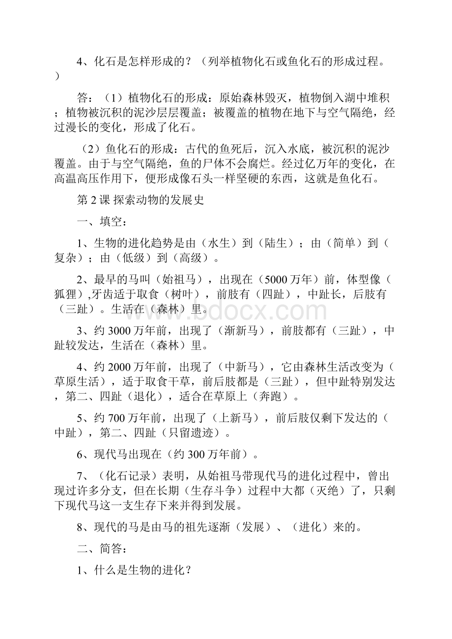 六年级科学下册复习资料复习进程.docx_第2页