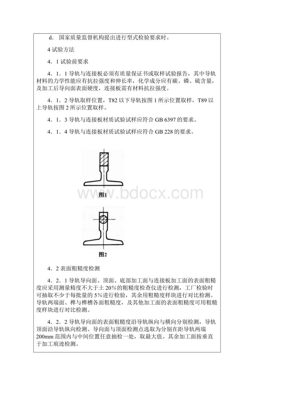 电梯T型轨道检验规则.docx_第2页