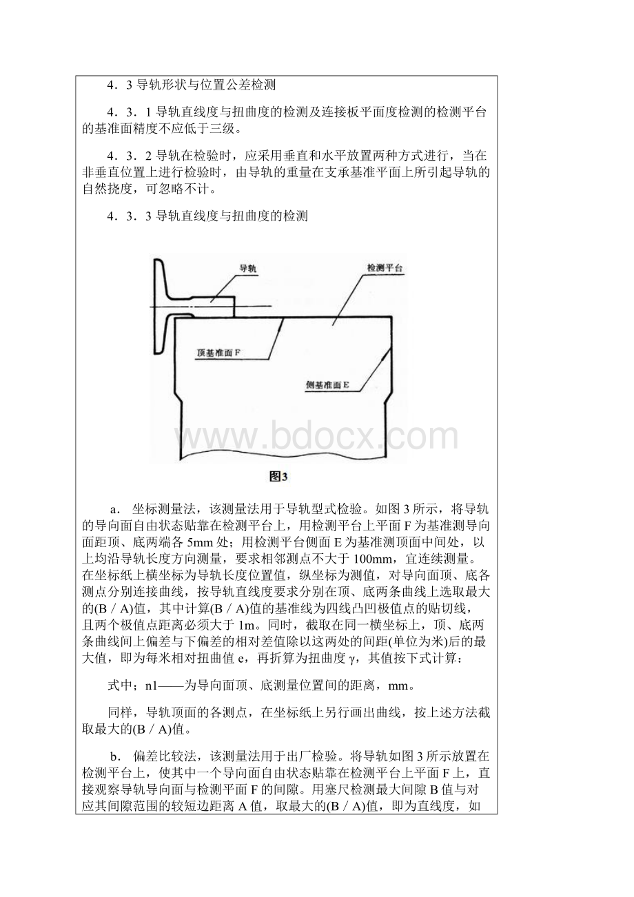 电梯T型轨道检验规则.docx_第3页