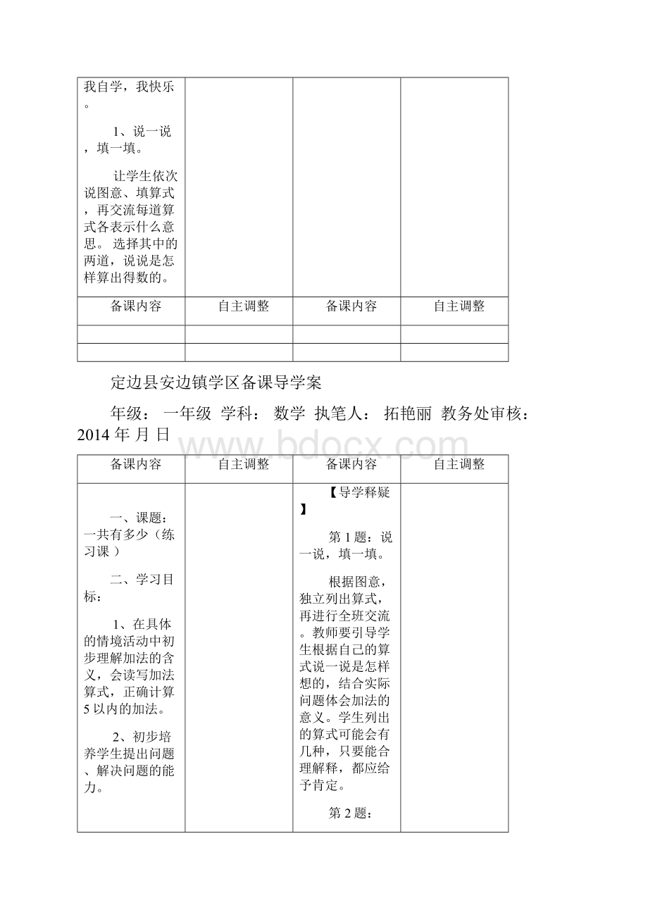 一年级数学导学案第三单元.docx_第3页