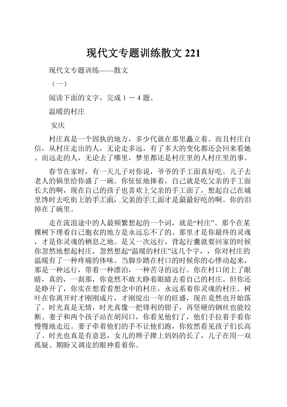 现代文专题训练散文221.docx